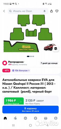 Автомобильные коврики EVA дляNissan Qashqai