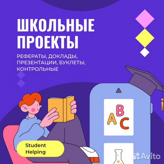 Школьный проект, докад, презентация