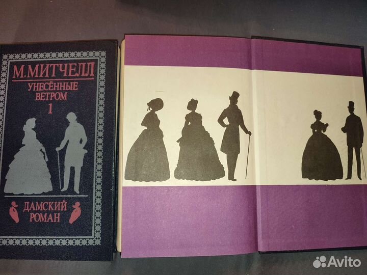 Роман М. Митчелла 