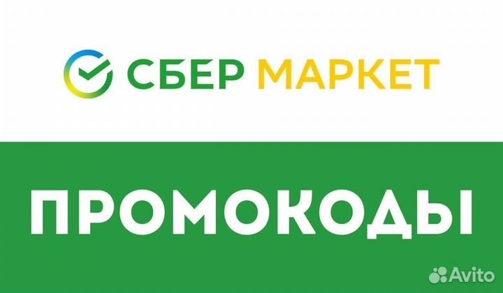 Сбермаркет скидка 1000 от 2000