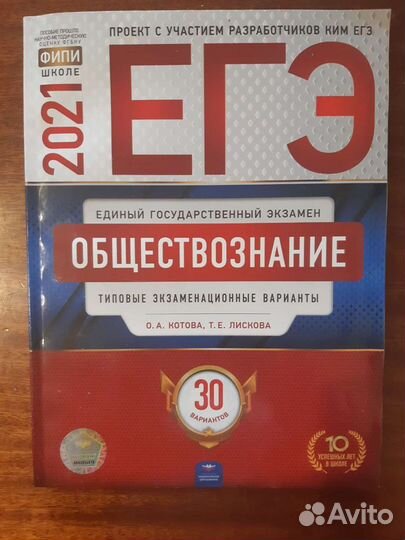 Книги для подготовки к егэ по обществознанию