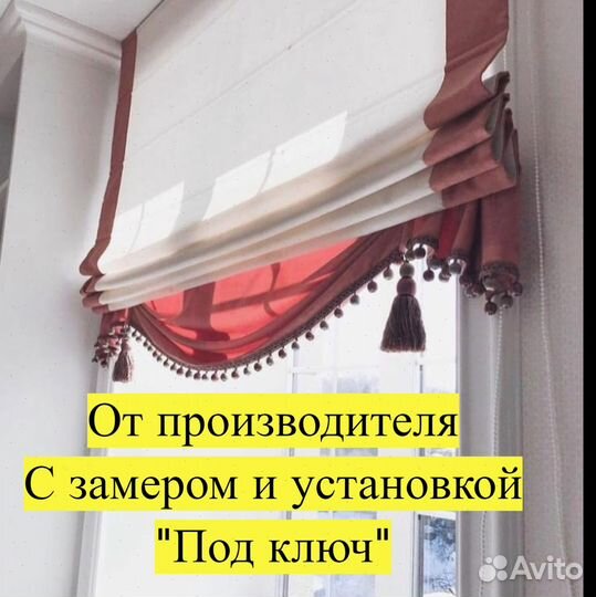 Римские шторы с установкой 