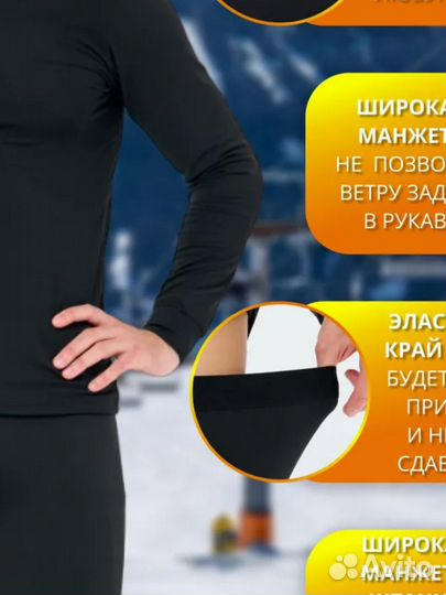 Комплект термобелья