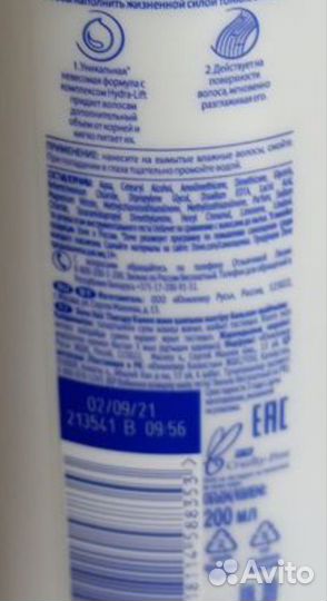 Бальзам для волос новый