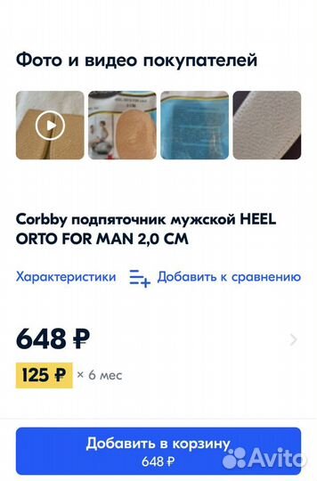 Corbby подпяточники 2 см новые