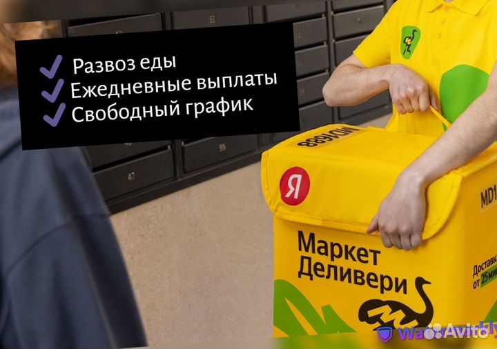 Работа для студнтов, Pa3возka еды клиентам