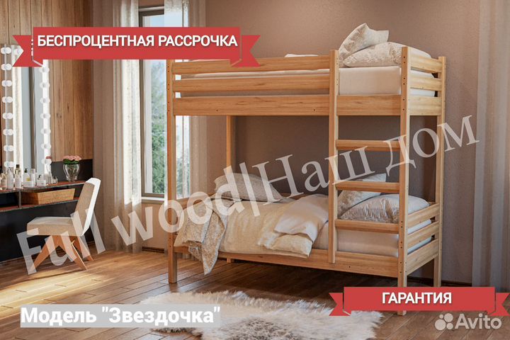 Двухъярусная кровать как икеа не бу цены от