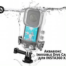 Аквабокс Invisible Dive Case для Insta360 X3