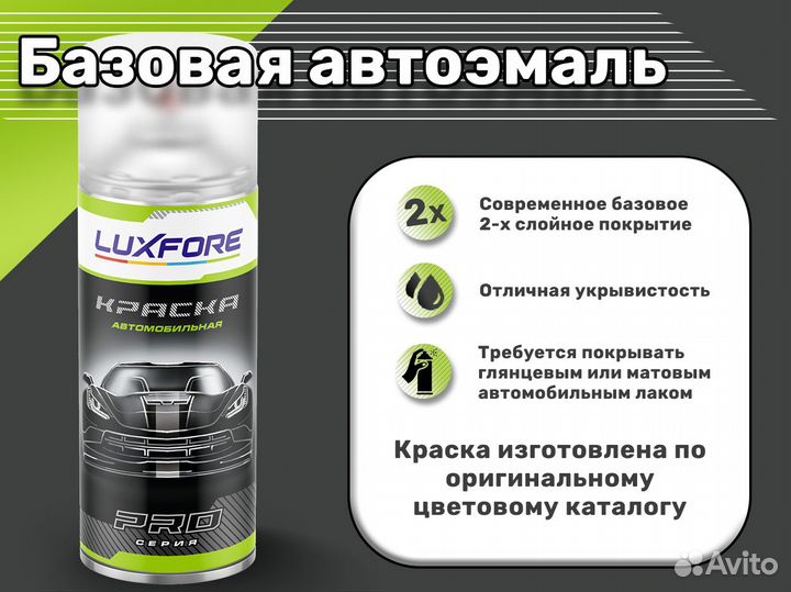 Краска спрей Luxfore (Hyundai WAB Cotton White)