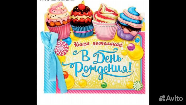 Книга пожеланий