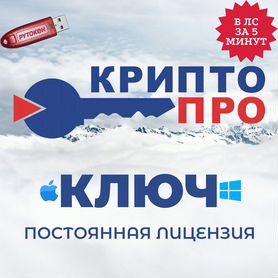 Лицензия криптопро csp 5.0 ключ бессрочный