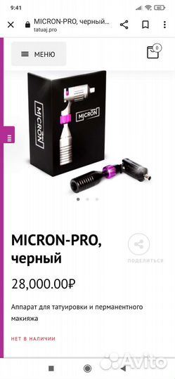 Машинка для перманентного макияжа