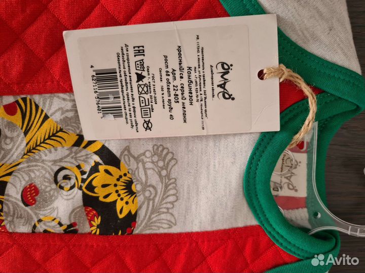 Комбинезон 68 см