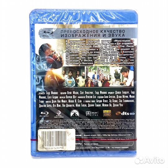 Мальчишник 2 из Вегаса в Бангкок (BluRay disk)