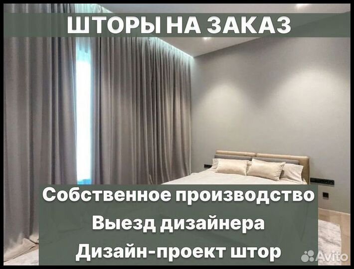 Быстрый пошив штор