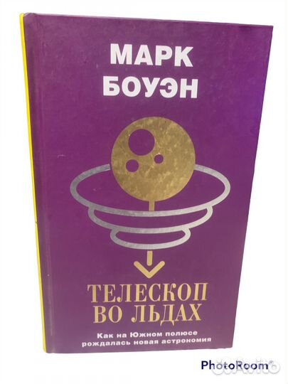 Марк Боуэн «Телескоп во льдах»