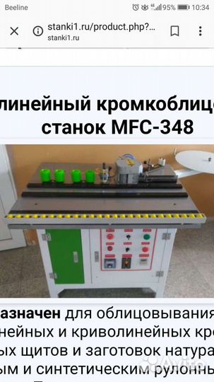 Кромкооблицовочный станок