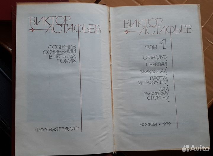 Виктор Астафьев, А.С.Пушкин, М.Шолохов