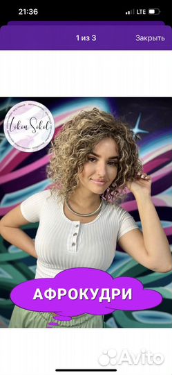 Афролоконы,афрокудри