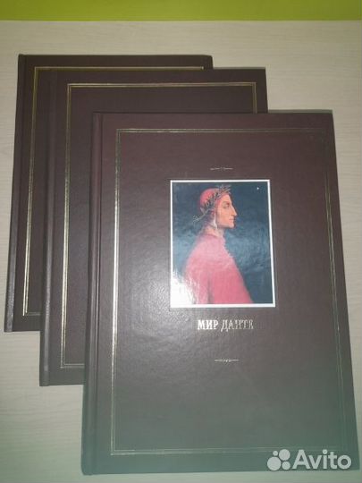 Мир Данте. В трех томах