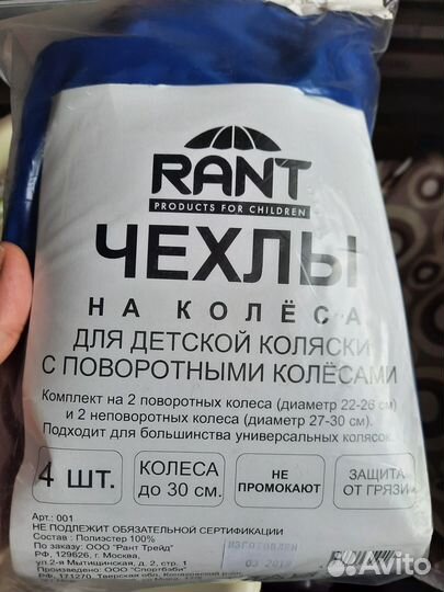 Чехлы для коляски с поворотными колесами