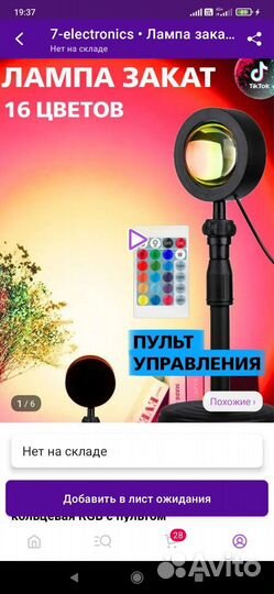 Лампа закат, закатная лампа, sunset