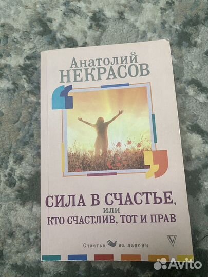 Книга анатолий некрасов