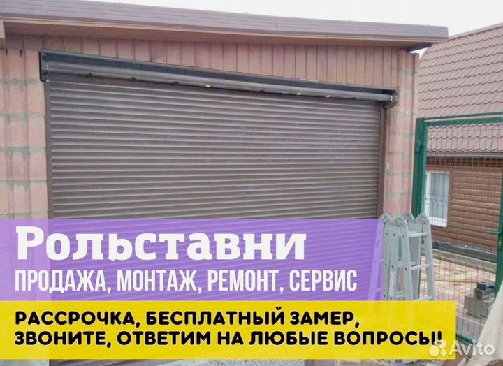 Рольставни / Рольворота