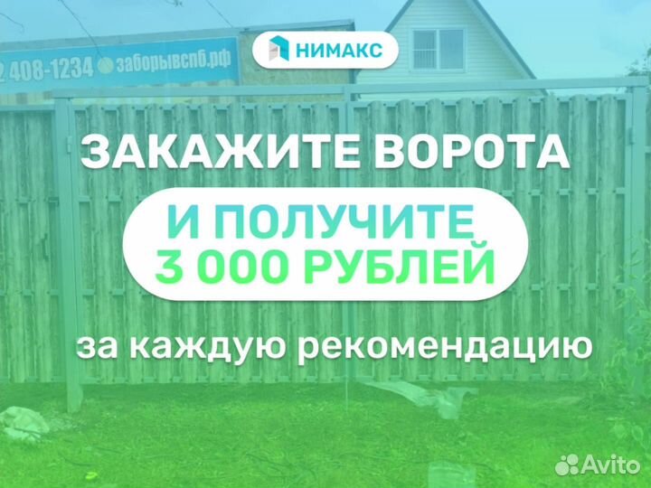 Распашные ворота