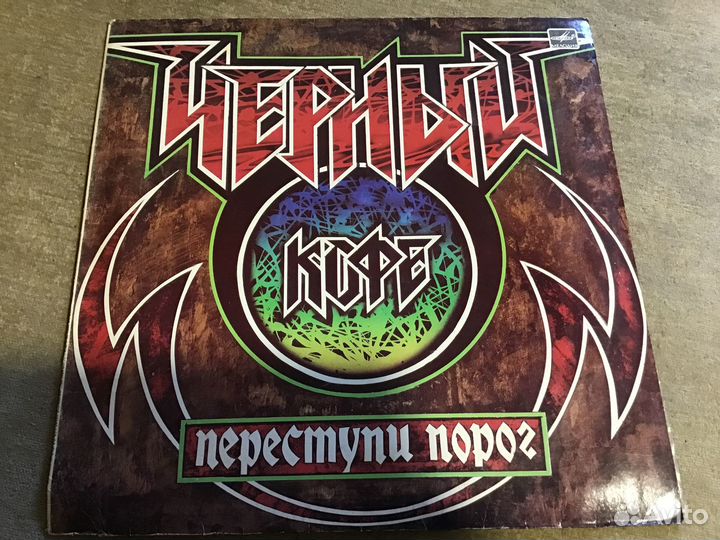 Пластинка чёрный кофе переступи порог