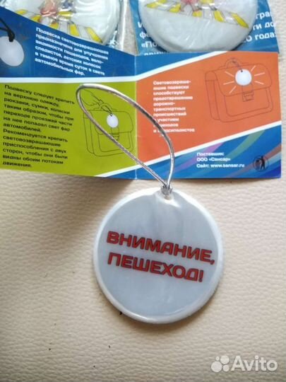 Подвеска световозвращающая