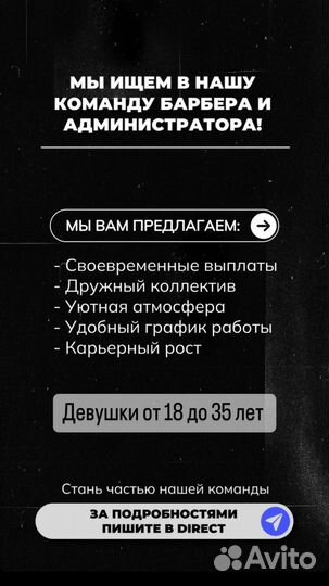 Администратор в Барбершоп