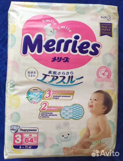 Подгузники меррис 3 (64 шт). ликвидация остатков