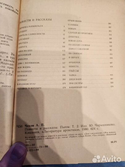 Чехов собрание сочинений