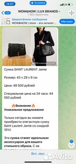 Yves saint laurent сумка