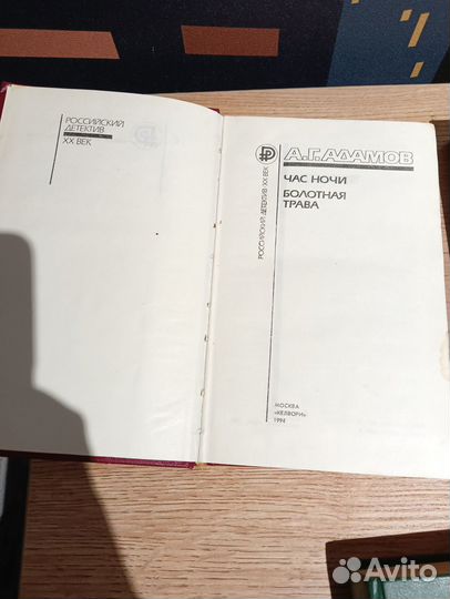 Аркадий Адамов. Сборники детективов