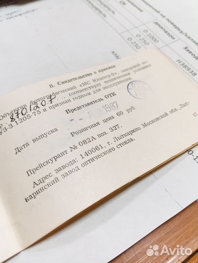 Паспорт объектив мс Юпитер-9