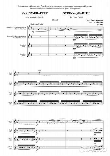 Набор нотного текста