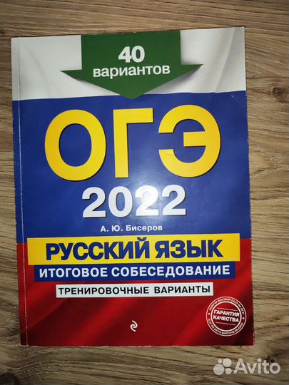 Огэ Русский язык итоговое собеседование 40 вар