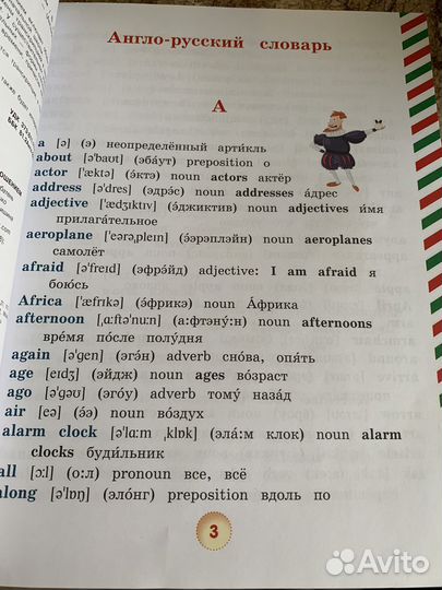 Англо русский словарь