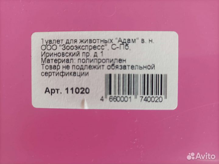 Туалет лоток для кошек и кормушка