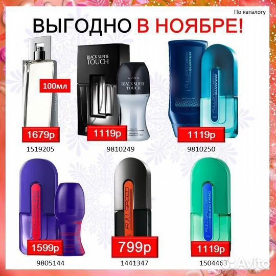 Парфюмерия avon