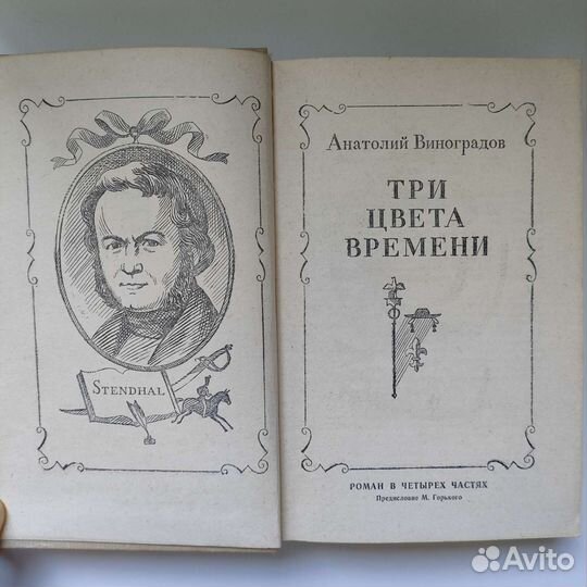 Книга: Анатолий Виноградов 