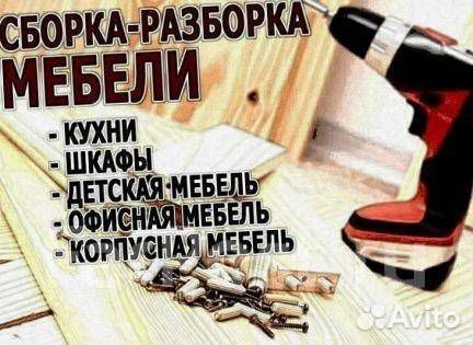 Сборщик монтажник мебели