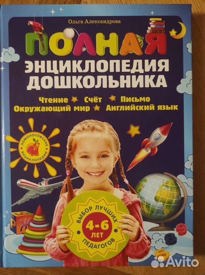 Энциклопедия дошкольника