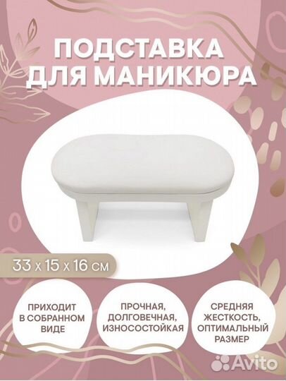 Подставка под руку для маникюра