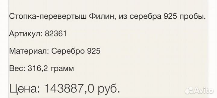 Стопка перевертыш Филинн