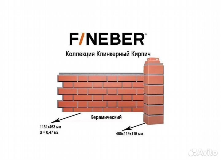 Фасадные панели Fineber