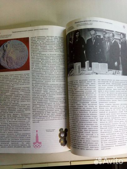 Энциклопедический словарь юного спортсмена