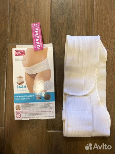 Бандаж дородовый и послеродовой